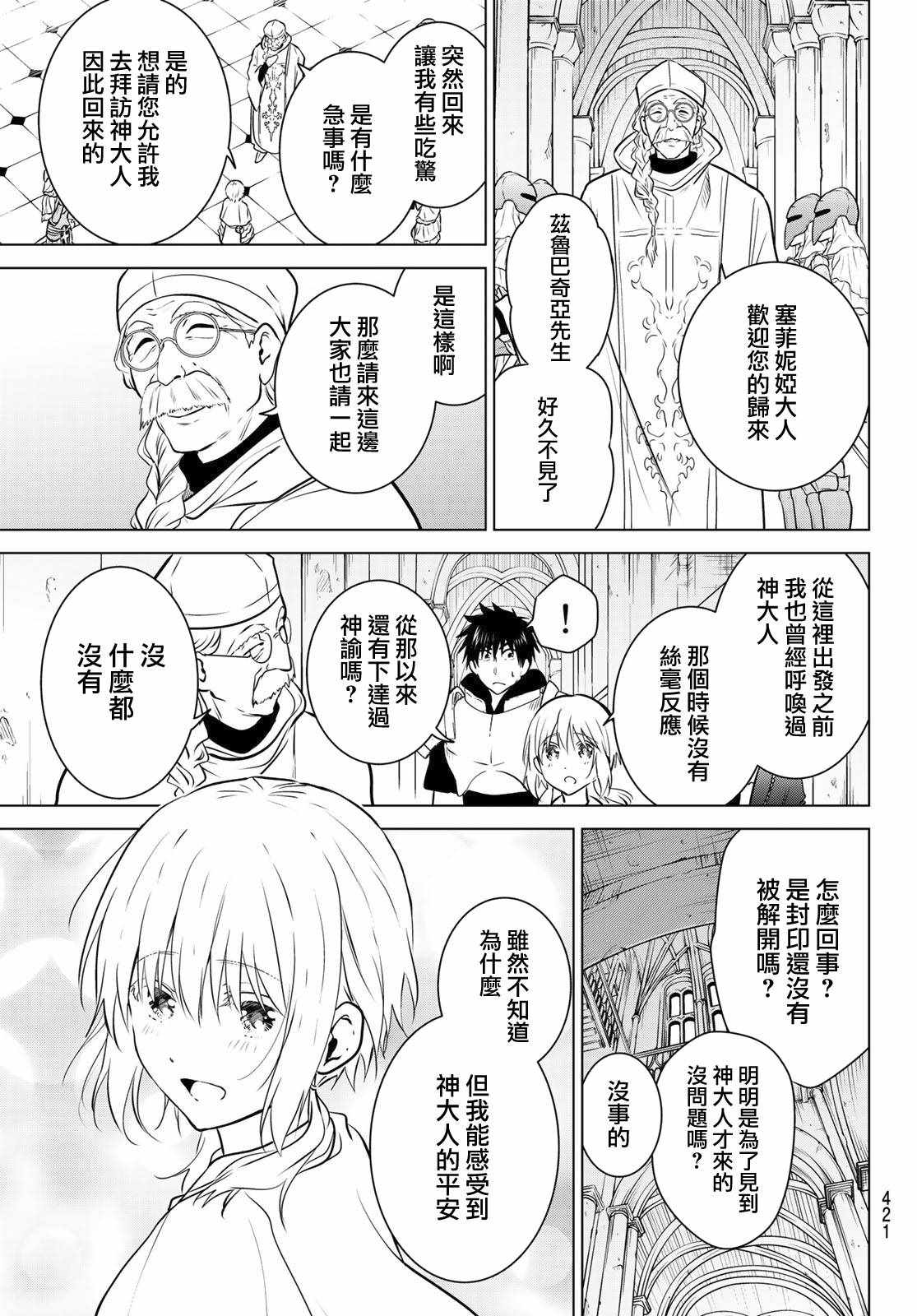 《不死勇者罗曼史》漫画 019集