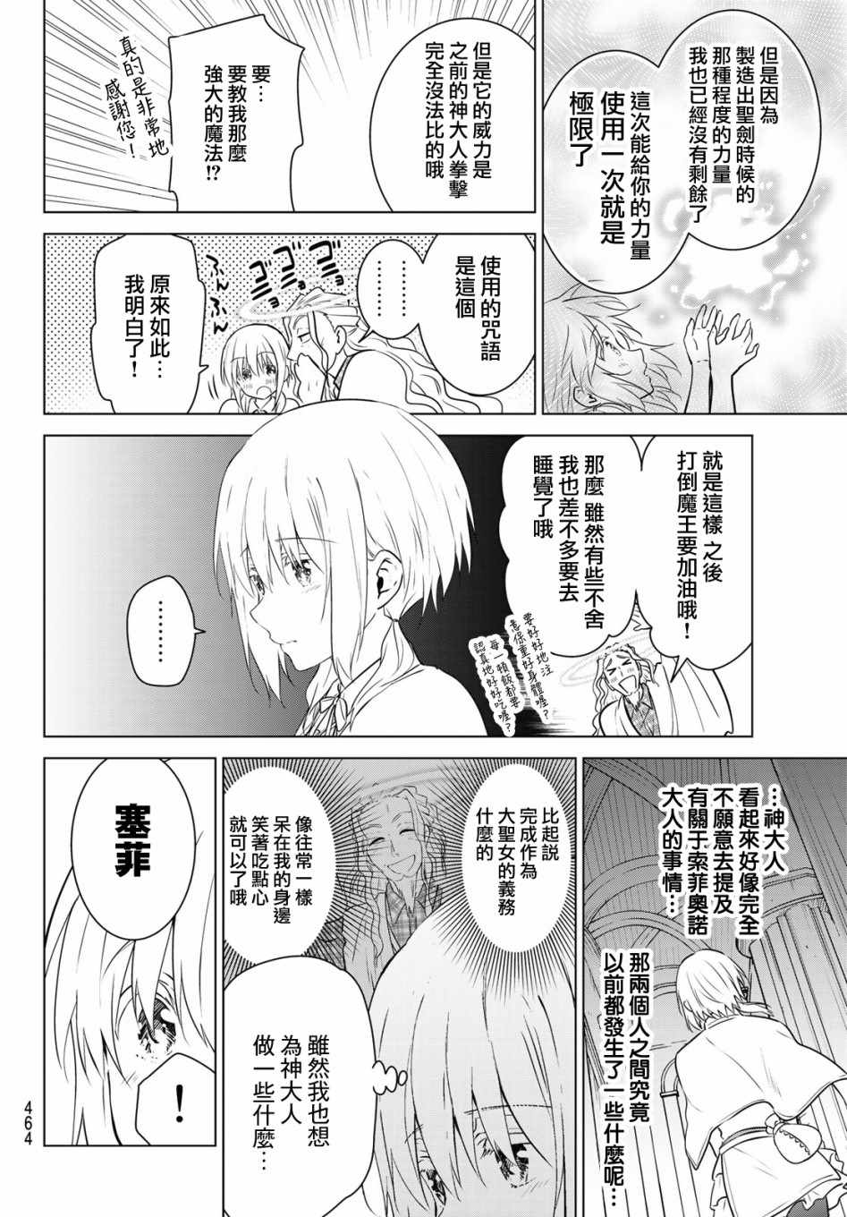 《不死勇者罗曼史》漫画 021集