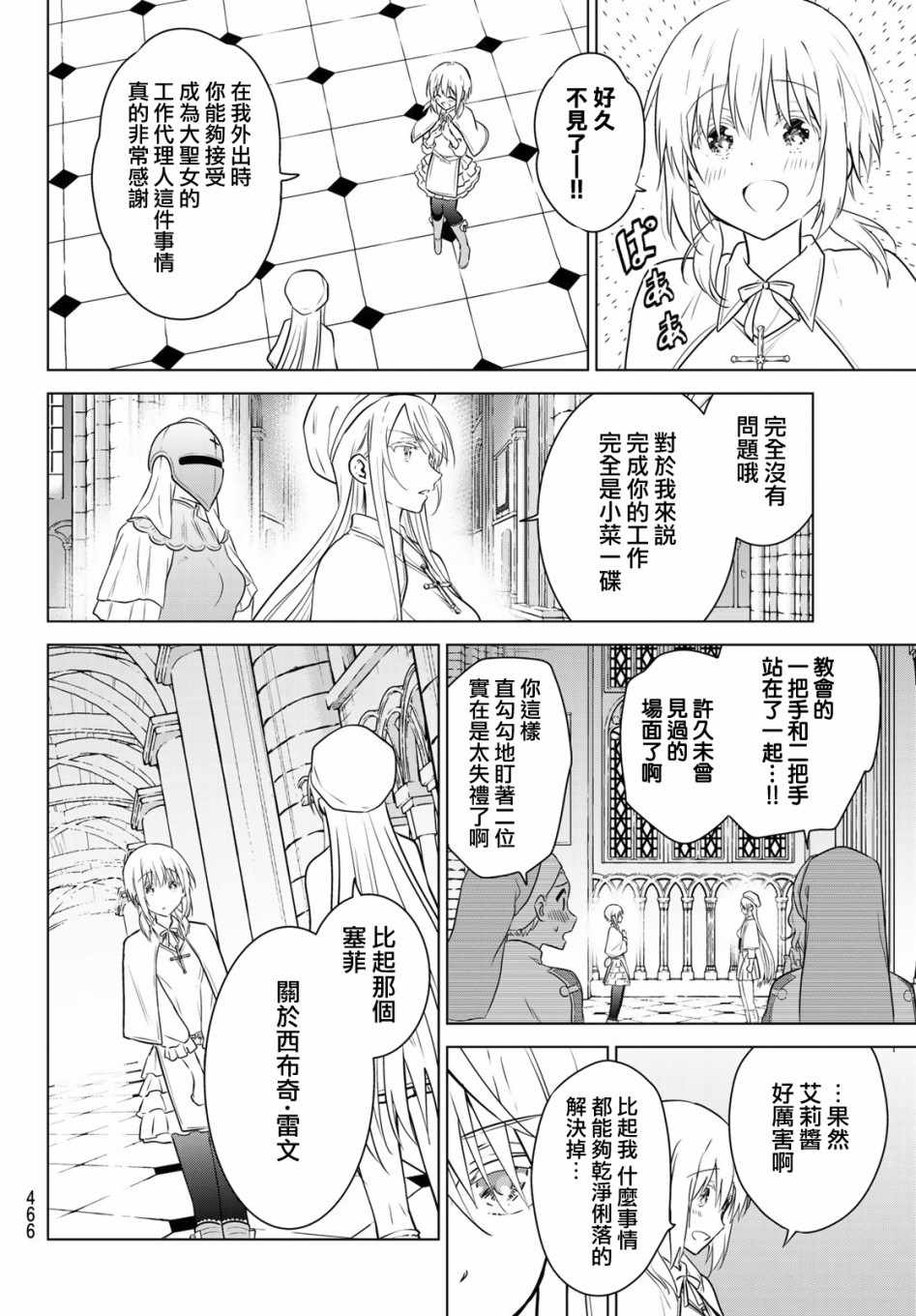 《不死勇者罗曼史》漫画 021集