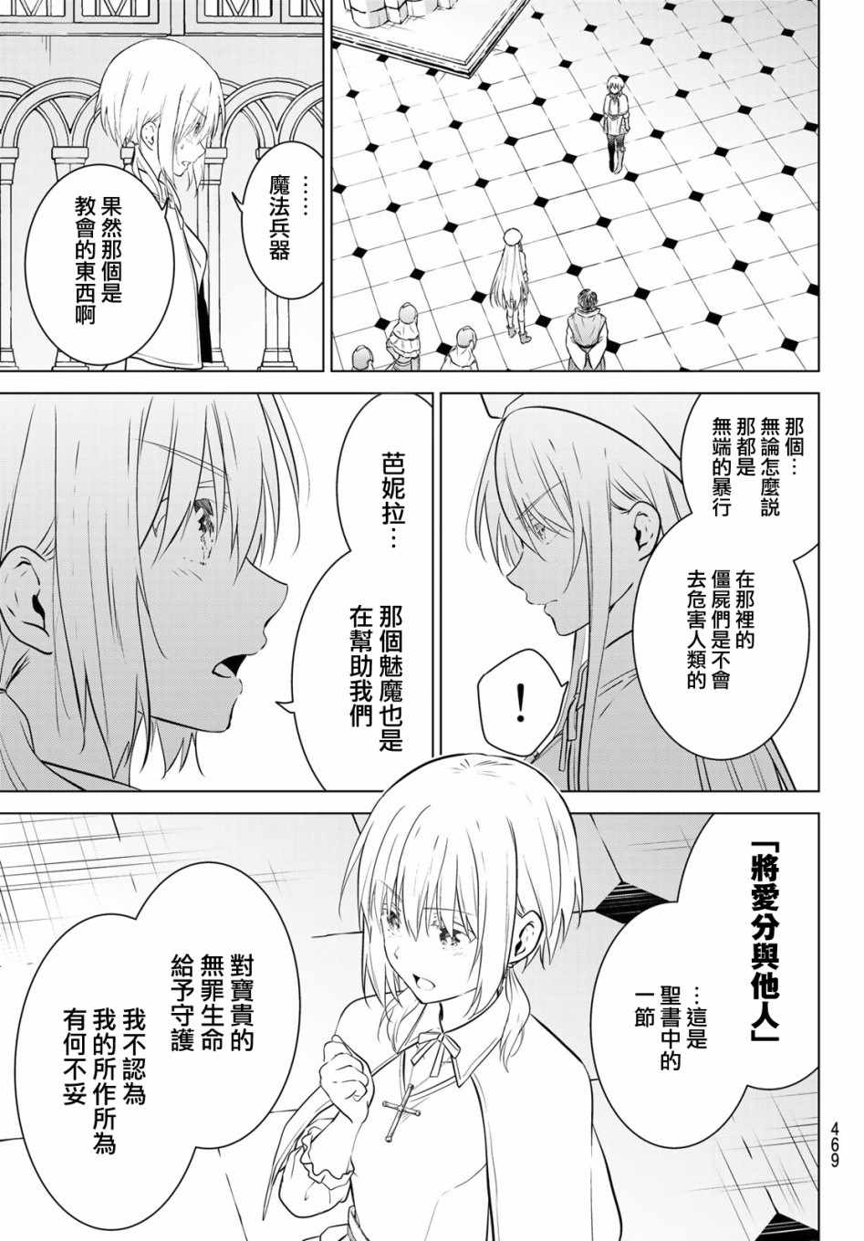 《不死勇者罗曼史》漫画 021集