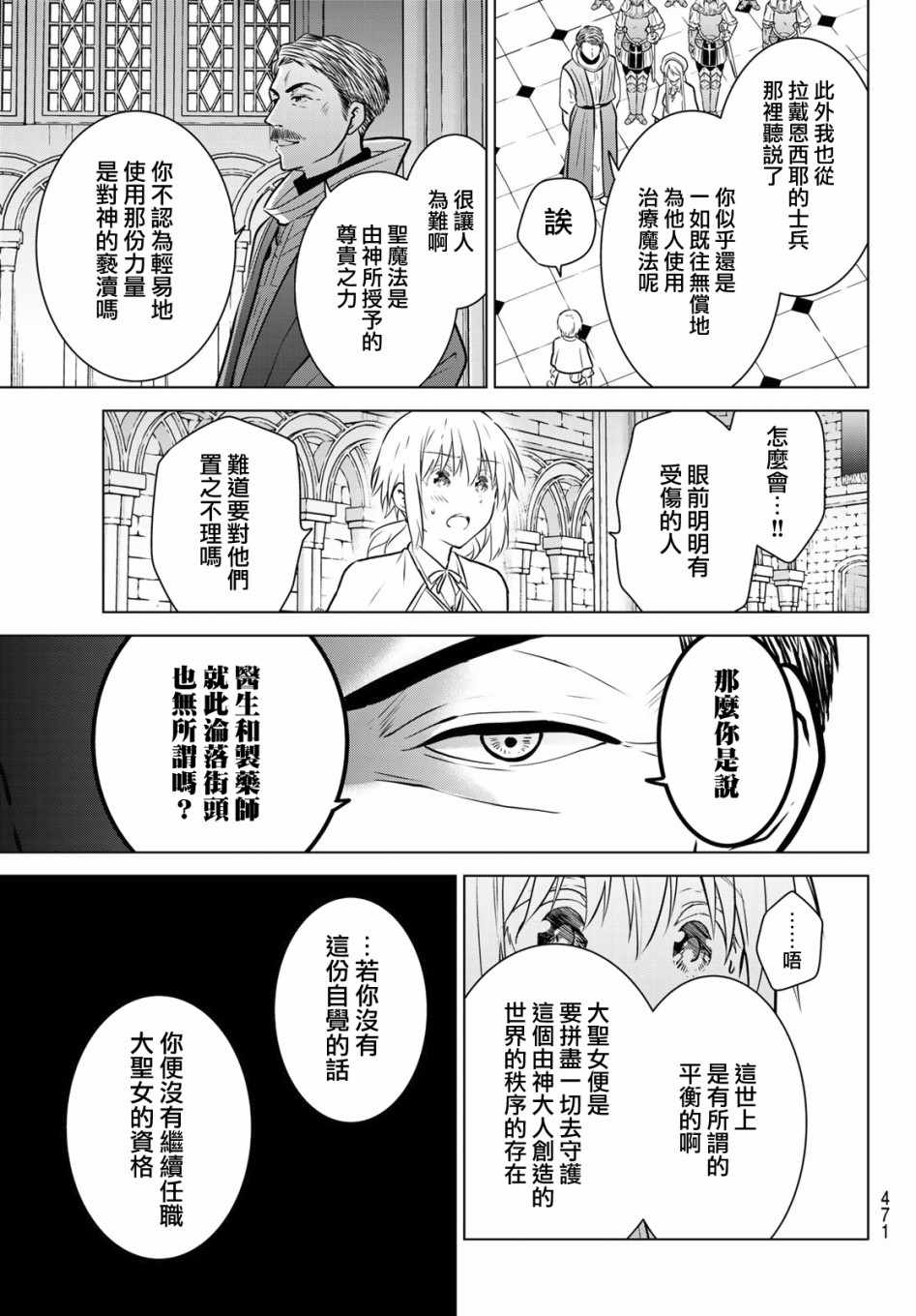 《不死勇者罗曼史》漫画 021集