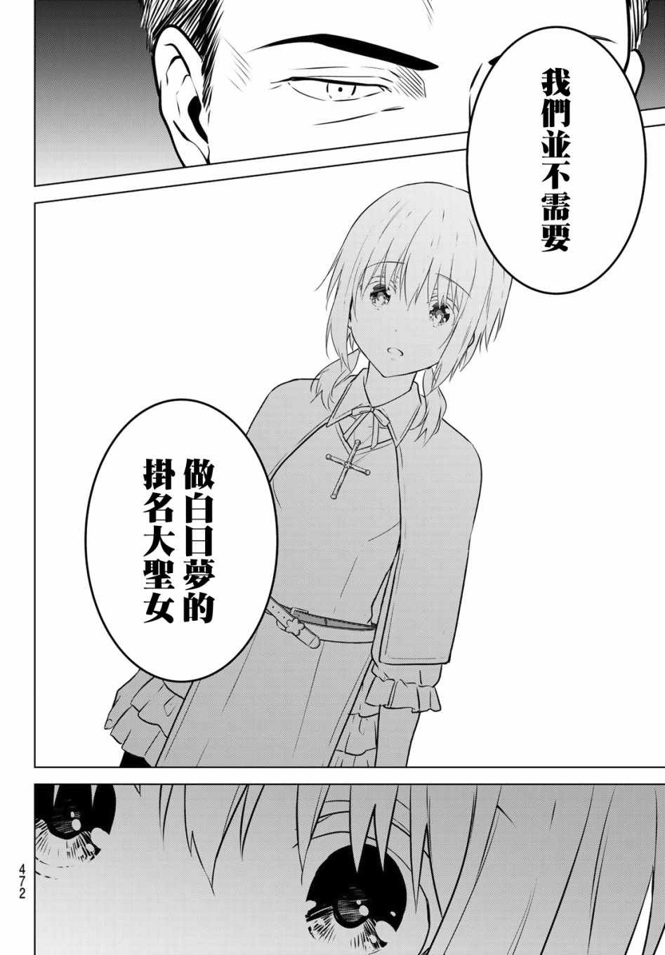 《不死勇者罗曼史》漫画 021集