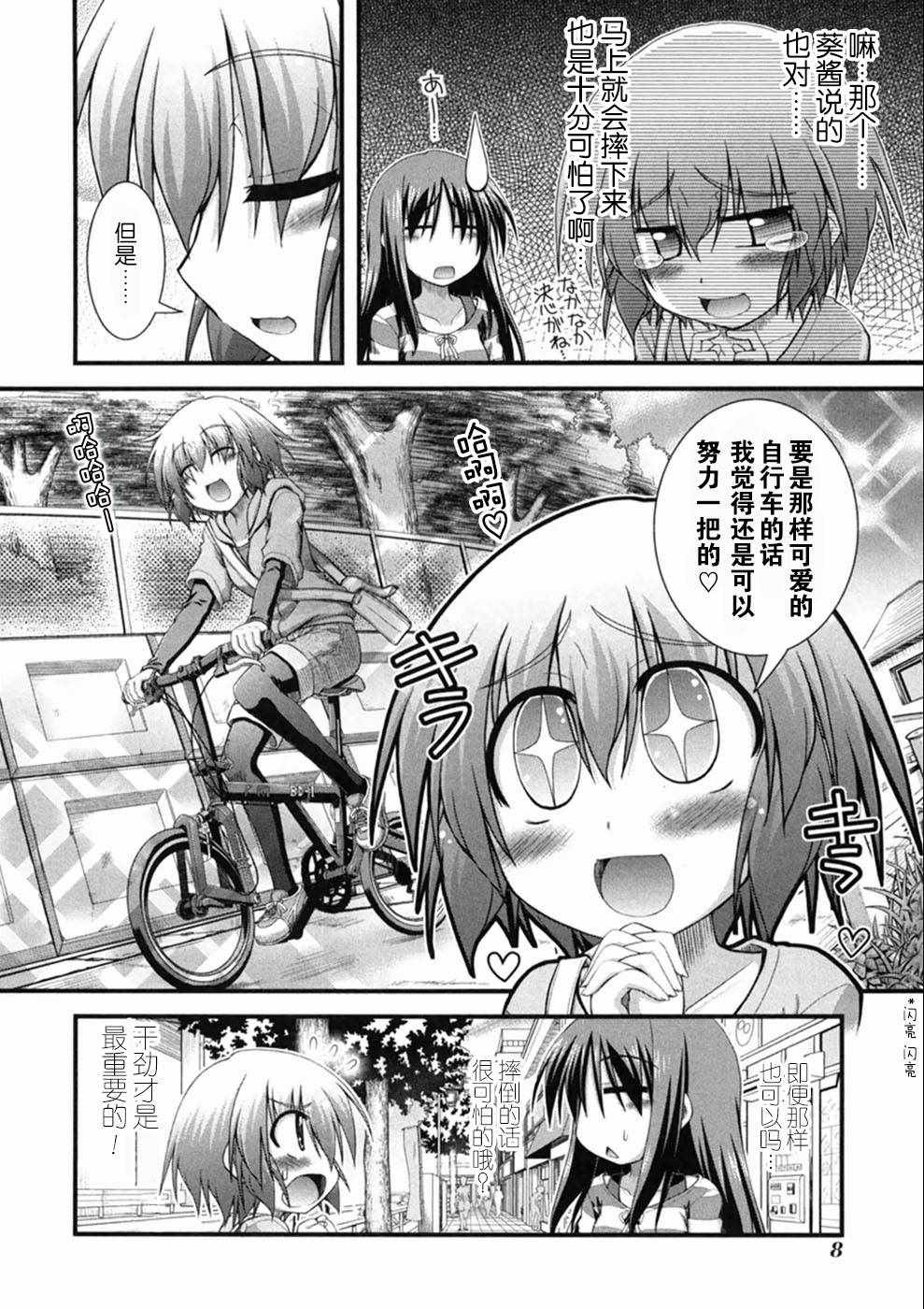 《长骑美眉》漫画 001集