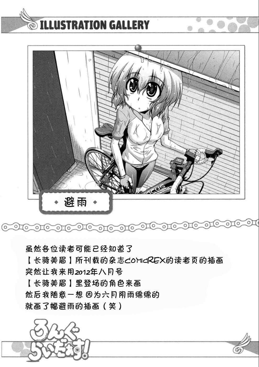 《长骑美眉》漫画 001集