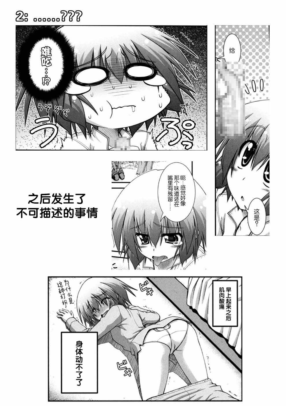 《长骑美眉》漫画 002集