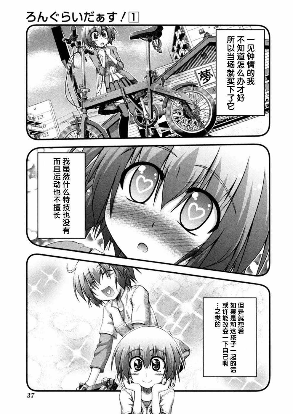 《长骑美眉》漫画 002集