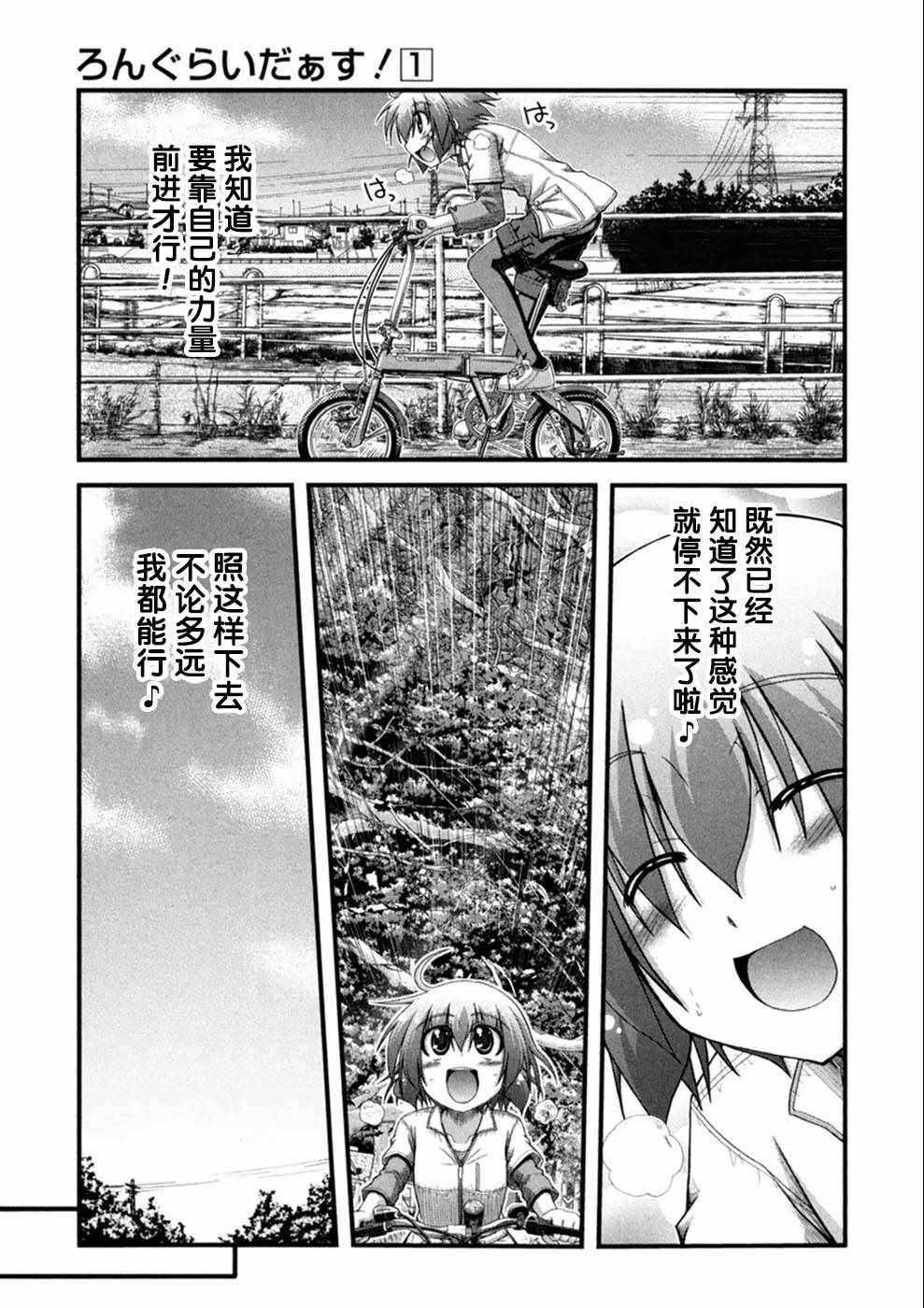 《长骑美眉》漫画 002集