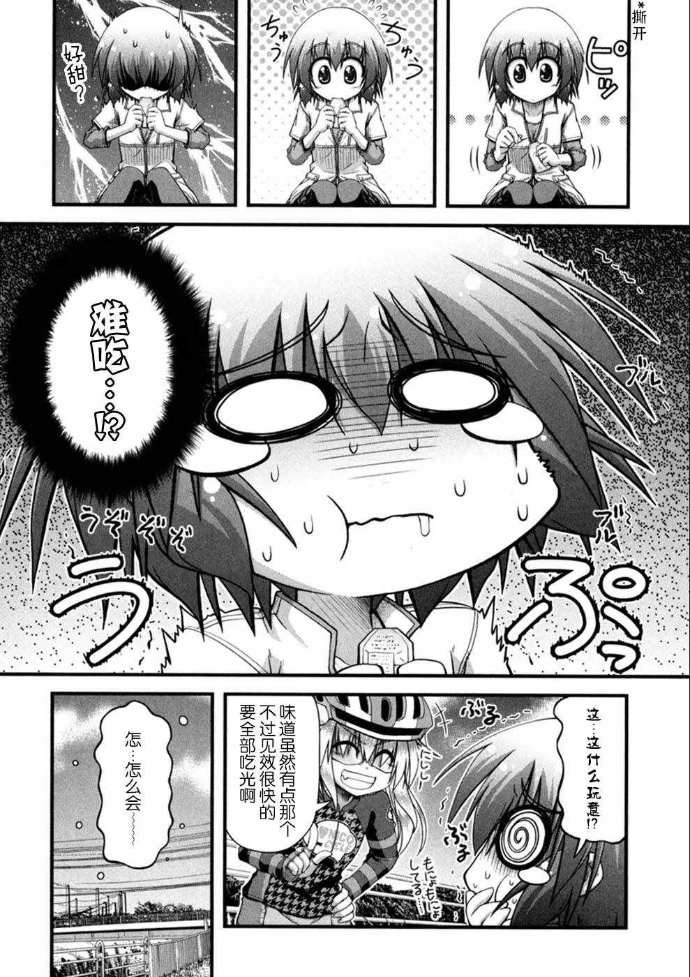 《长骑美眉》漫画 002集