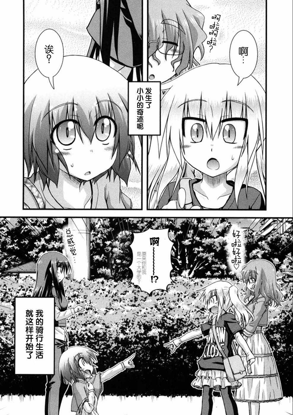 《长骑美眉》漫画 002集