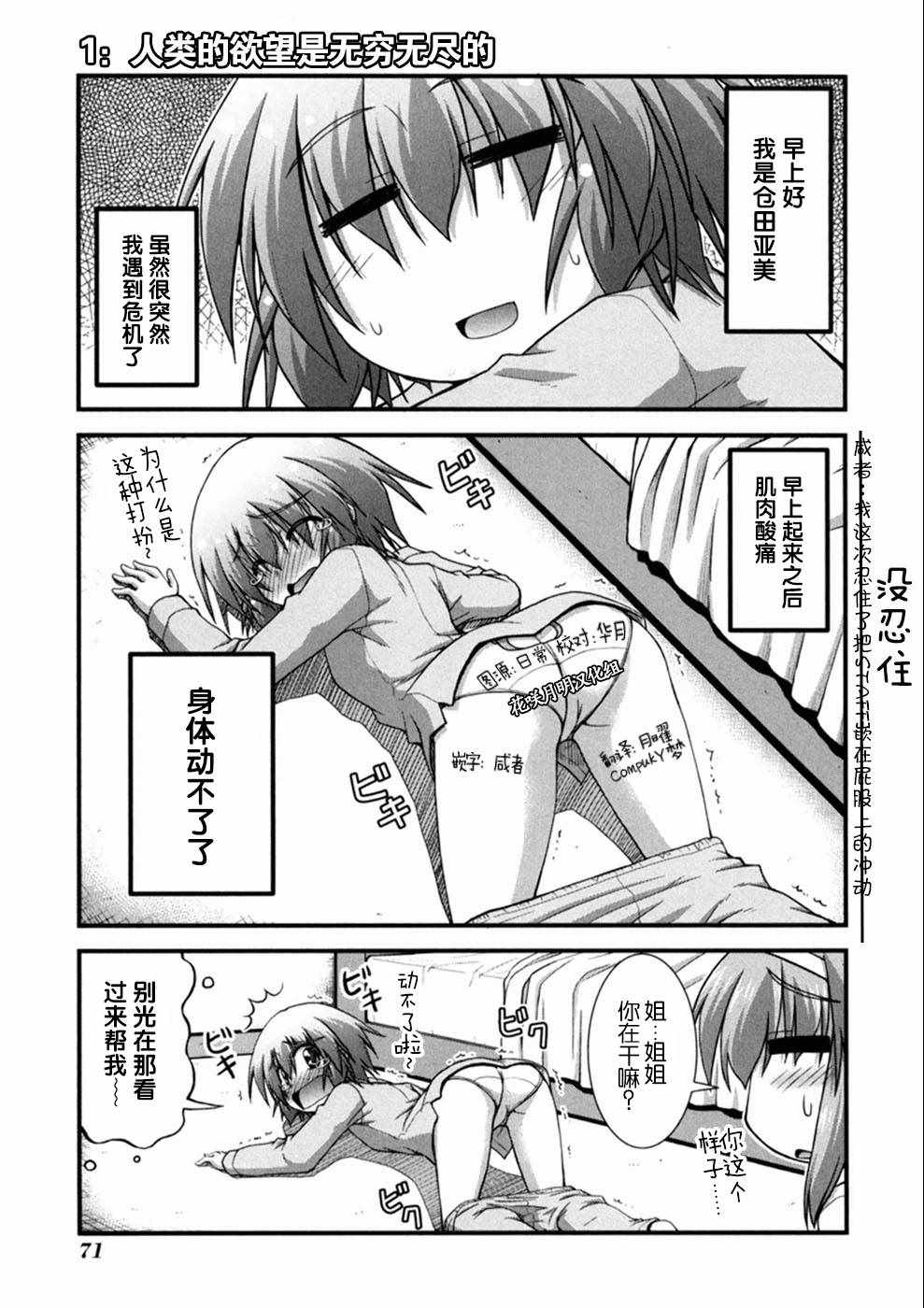 《长骑美眉》漫画 002集