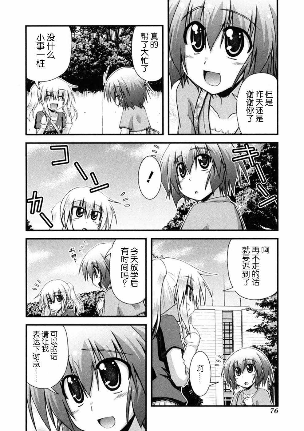 《长骑美眉》漫画 003集