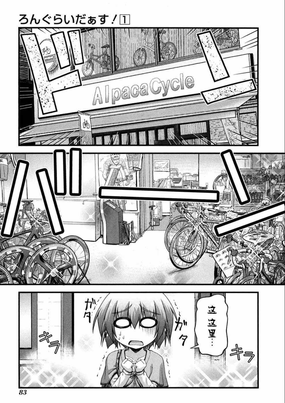 《长骑美眉》漫画 003集