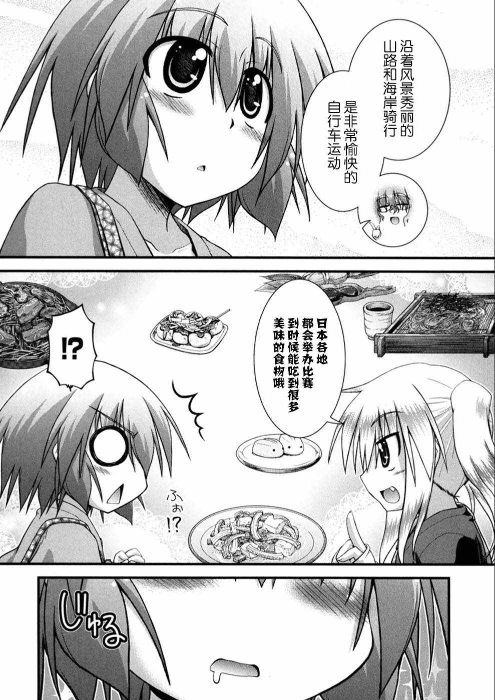 《长骑美眉》漫画 003集