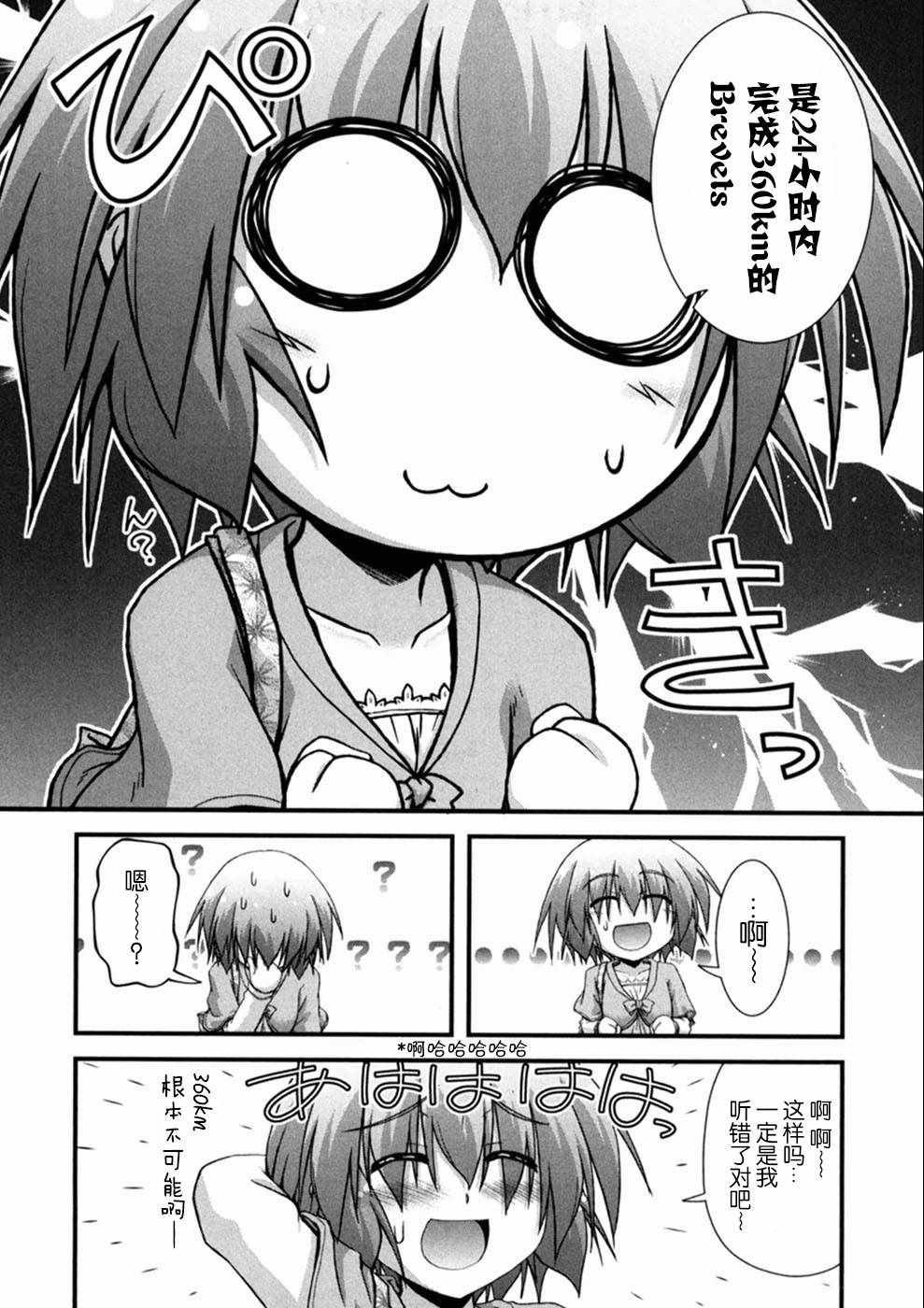 《长骑美眉》漫画 003集