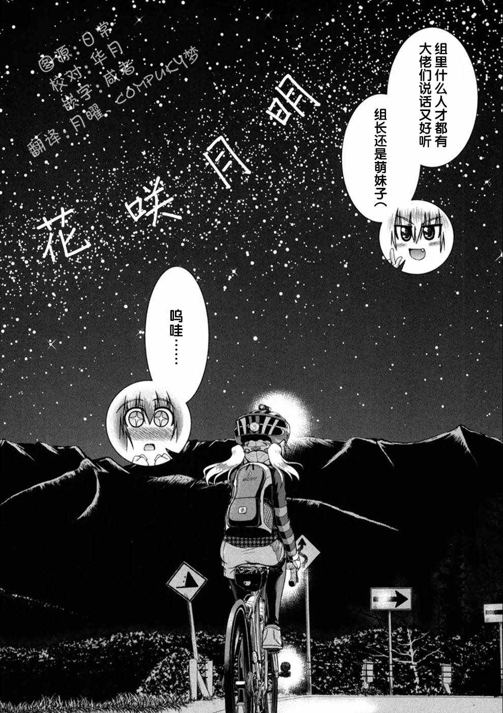 《长骑美眉》漫画 003集