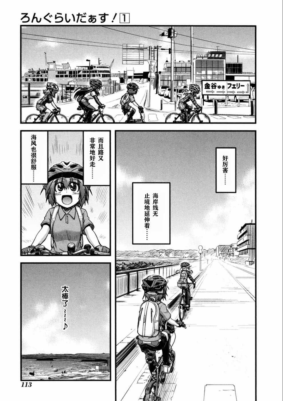 《长骑美眉》漫画 004集