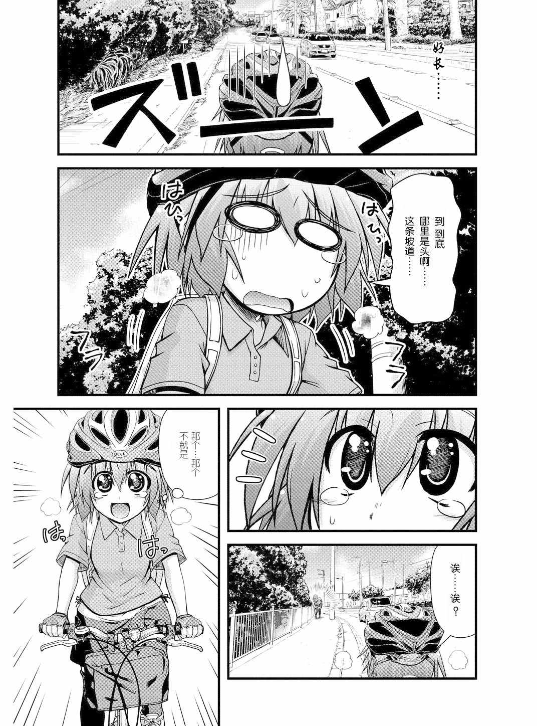 《长骑美眉》漫画 004集