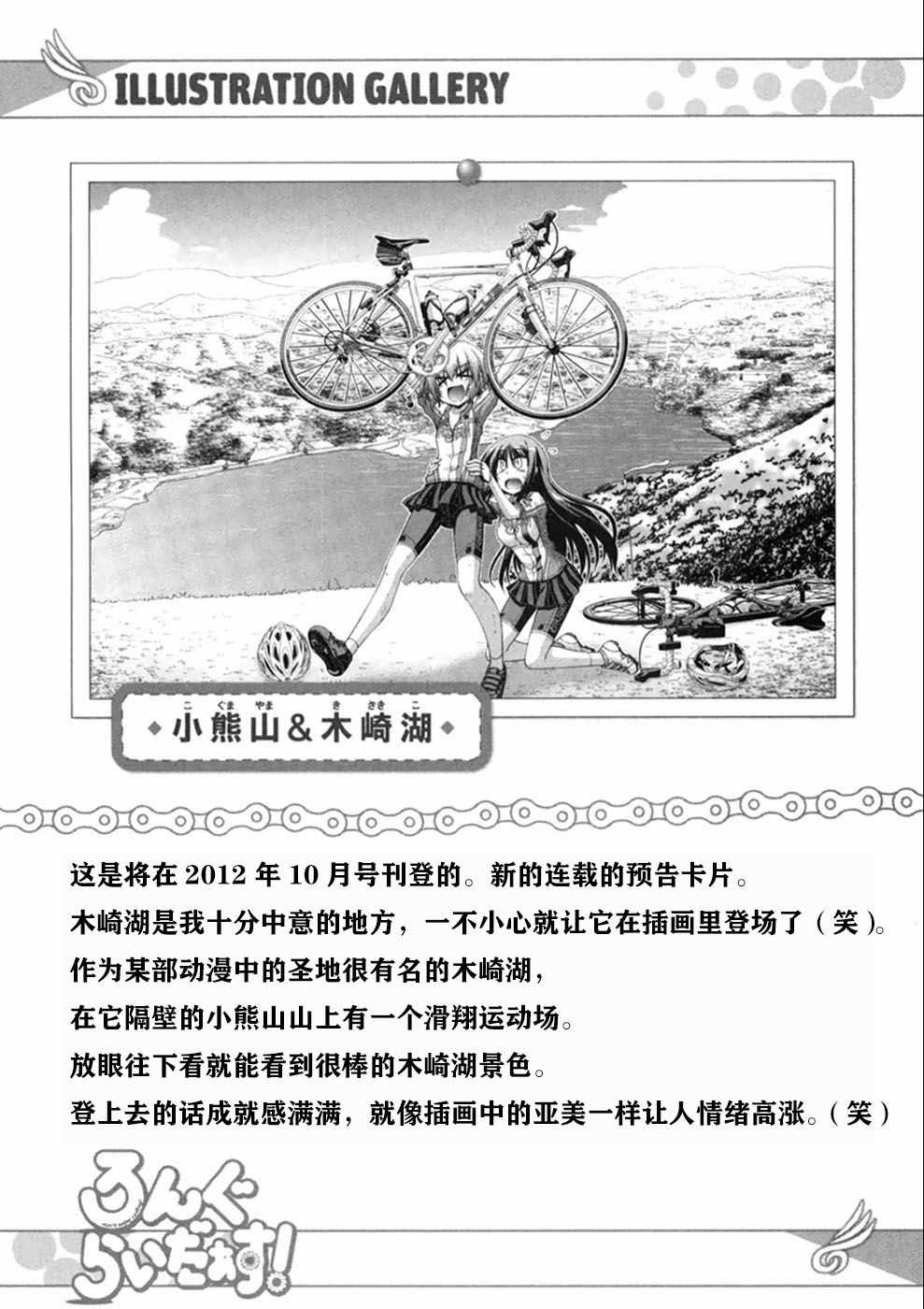 《长骑美眉》漫画 004集