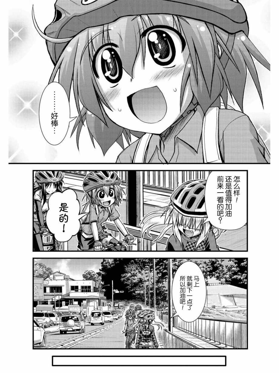 《长骑美眉》漫画 005集