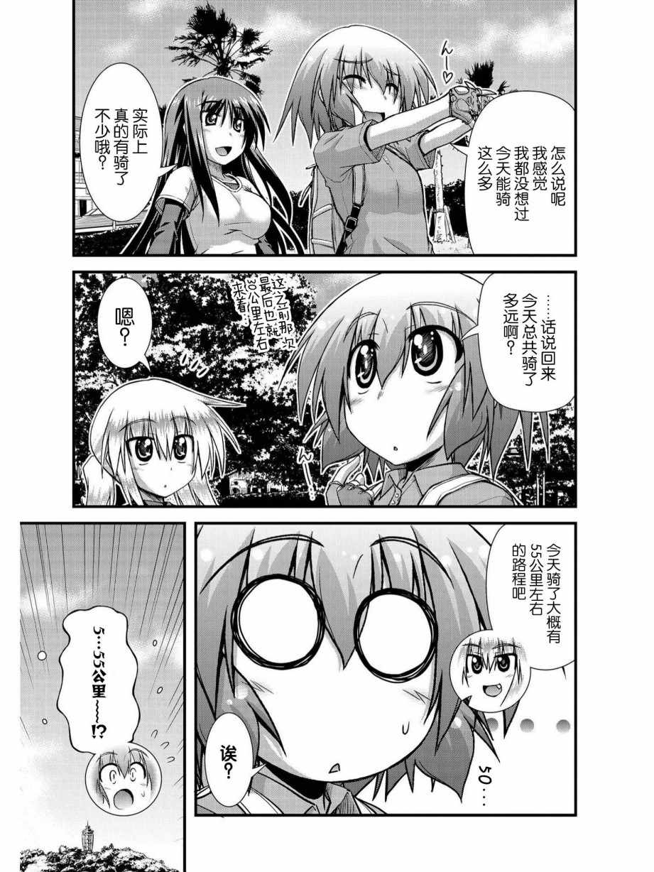 《长骑美眉》漫画 005集