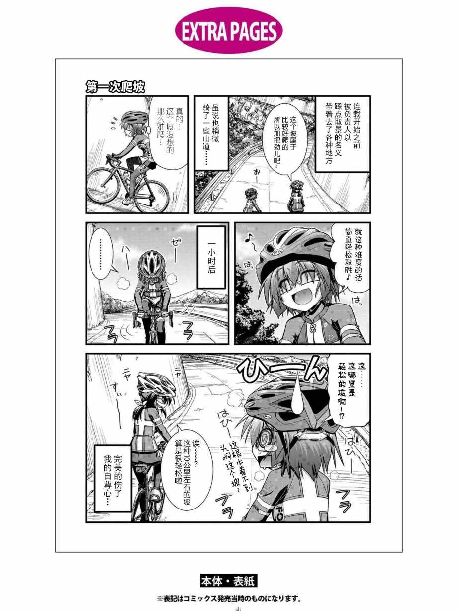 《长骑美眉》漫画 005集