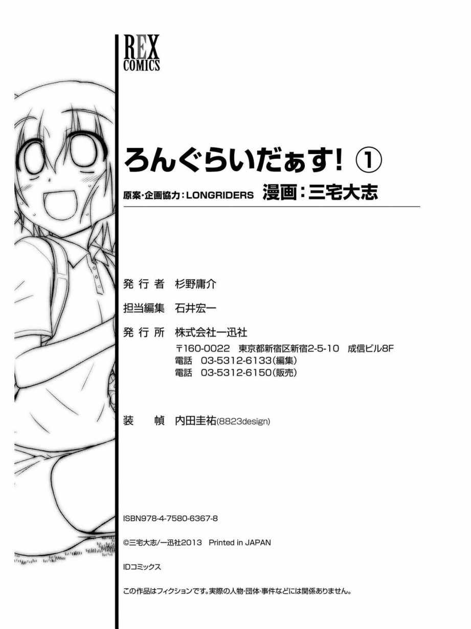 《长骑美眉》漫画 005集