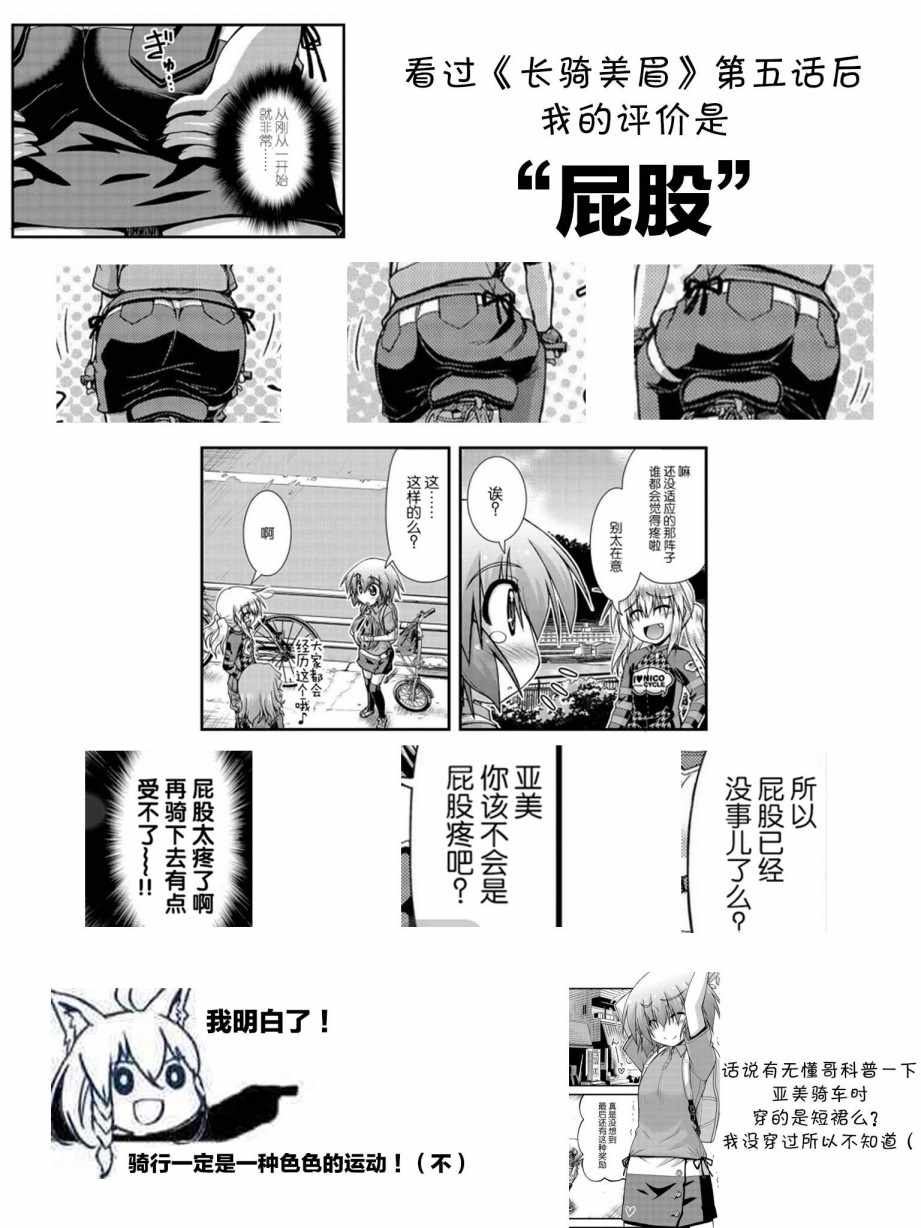 《长骑美眉》漫画 005集