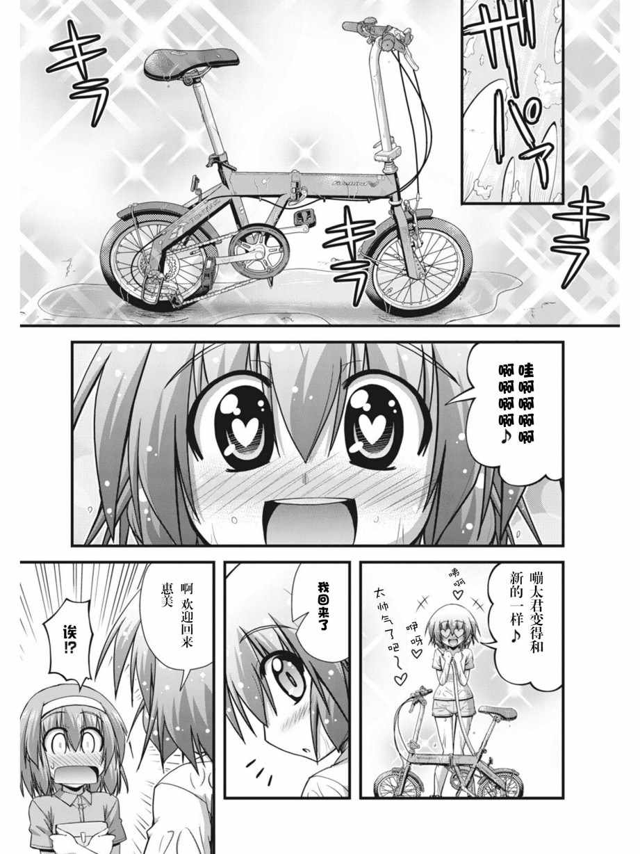 《长骑美眉》漫画 05v5集