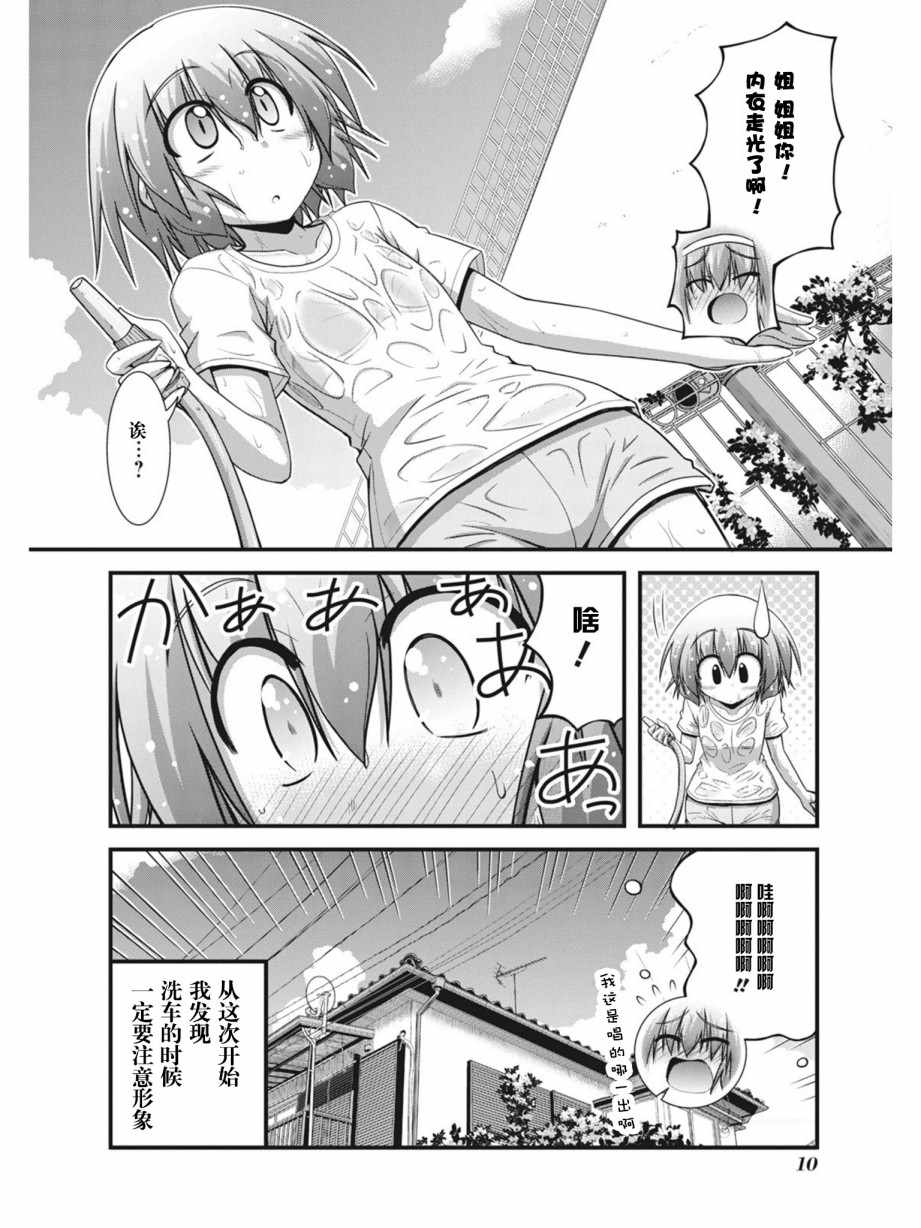 《长骑美眉》漫画 05v5集