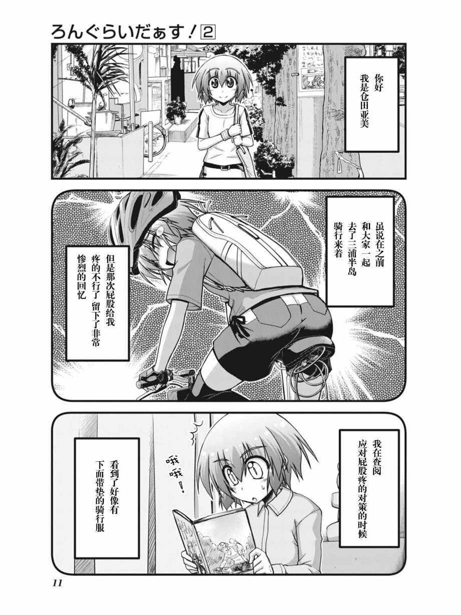 《长骑美眉》漫画 05v5集