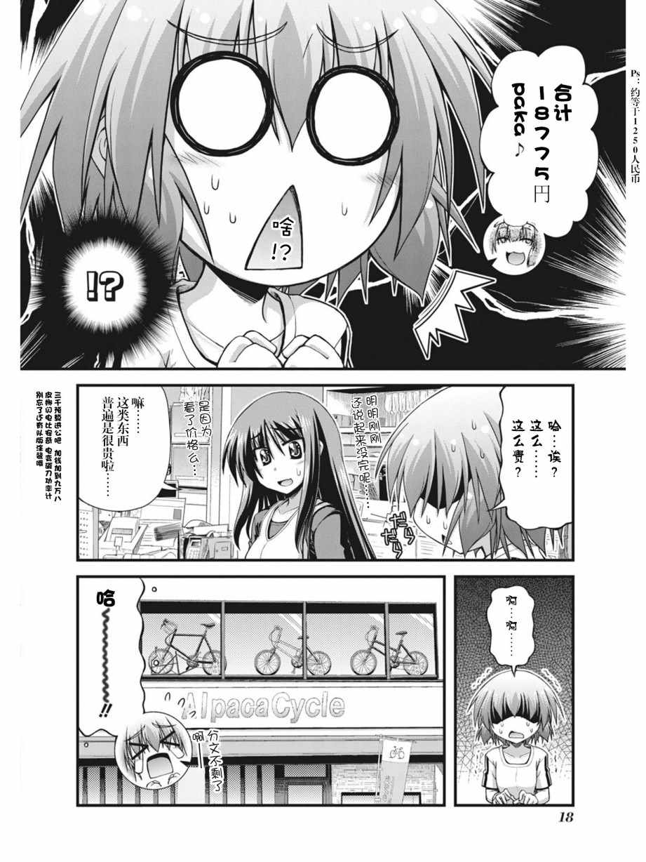 《长骑美眉》漫画 05v5集