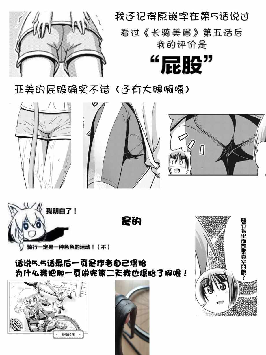 《长骑美眉》漫画 05v5集