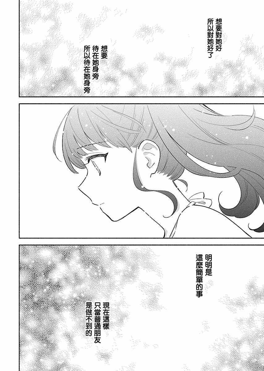 《最后还是欢天喜地》漫画 008集