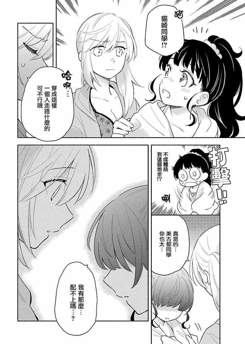 《最后还是欢天喜地》漫画 008集