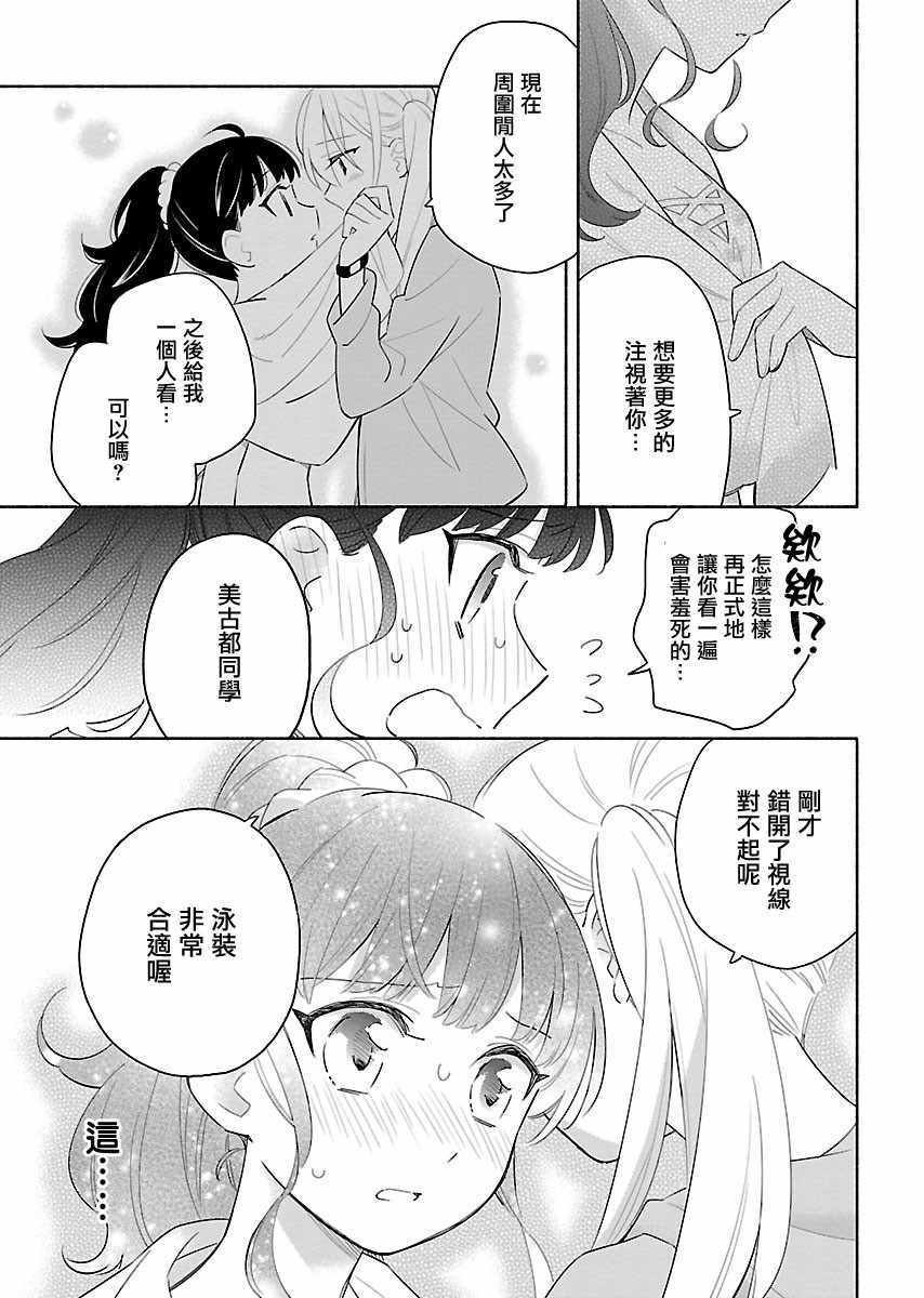 《最后还是欢天喜地》漫画 008集