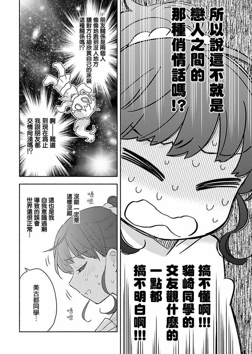 《最后还是欢天喜地》漫画 008集