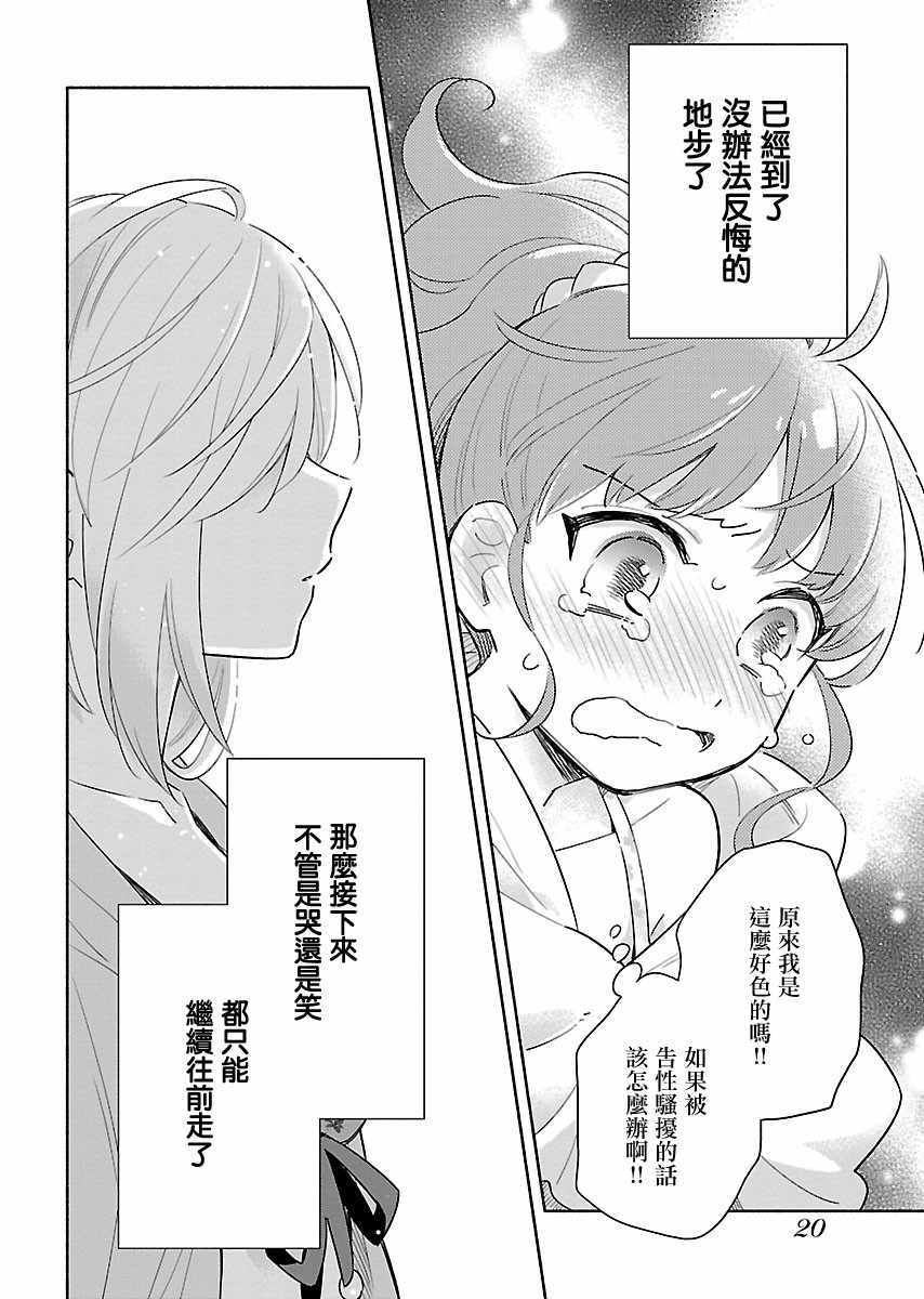 《最后还是欢天喜地》漫画 008集