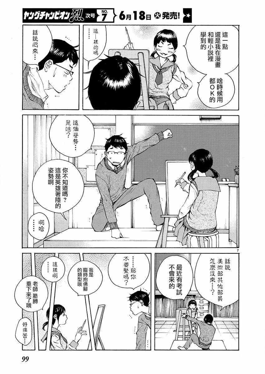 《海岛与少女还有猫》漫画 011集