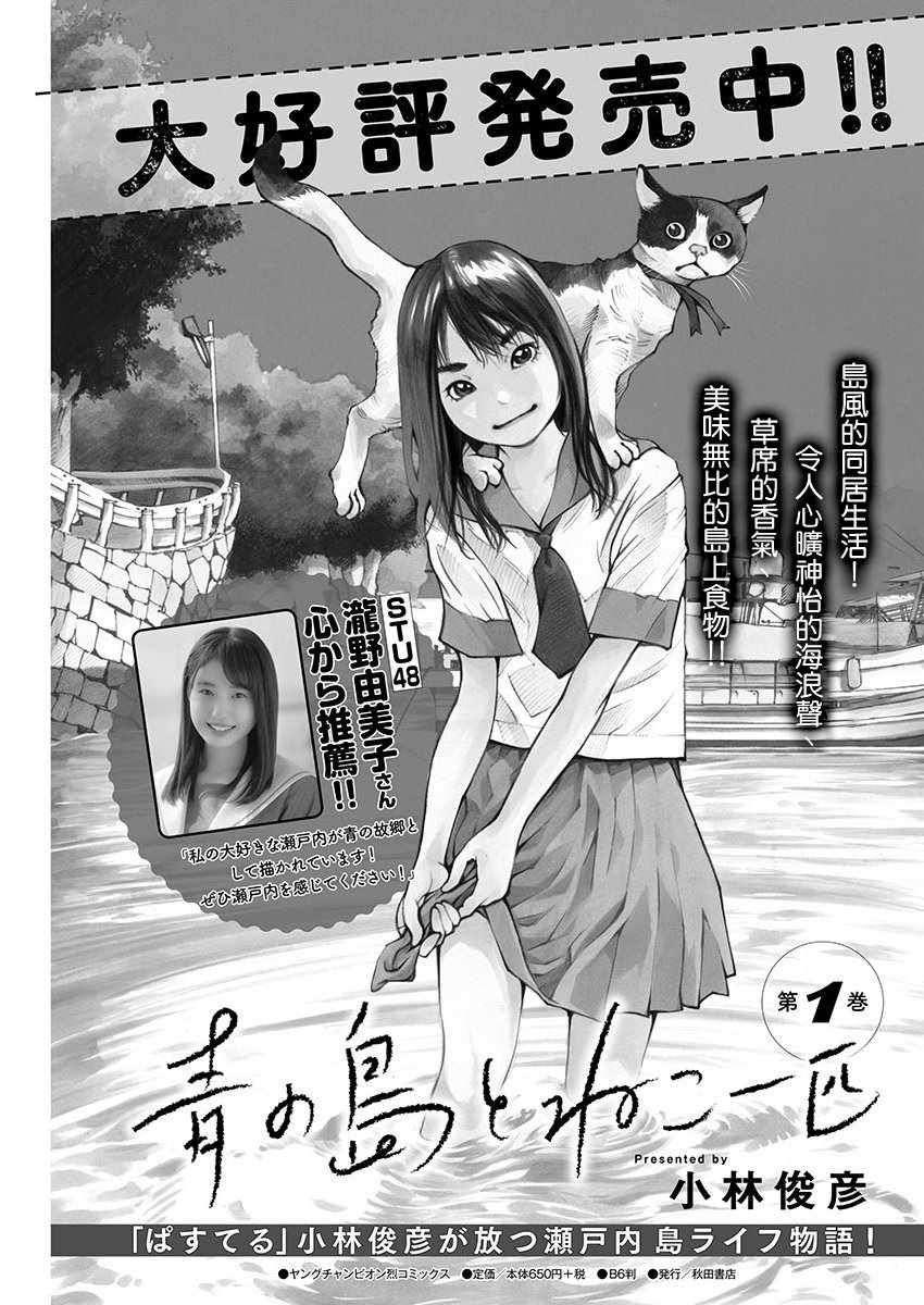 《海岛与少女还有猫》漫画 012集