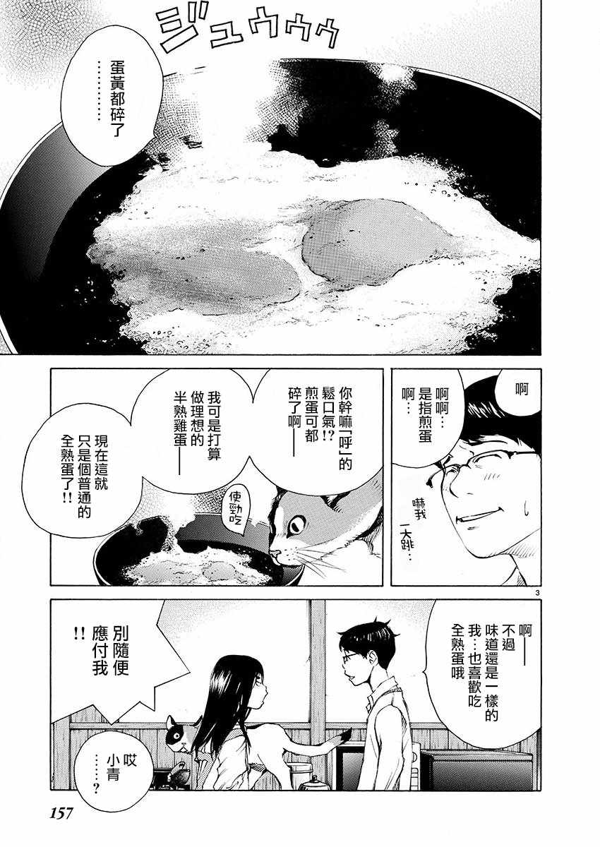 《海岛与少女还有猫》漫画 012集