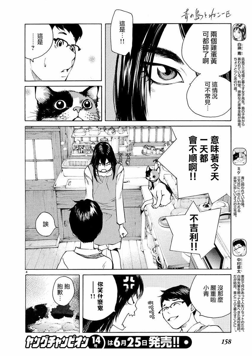 《海岛与少女还有猫》漫画 012集