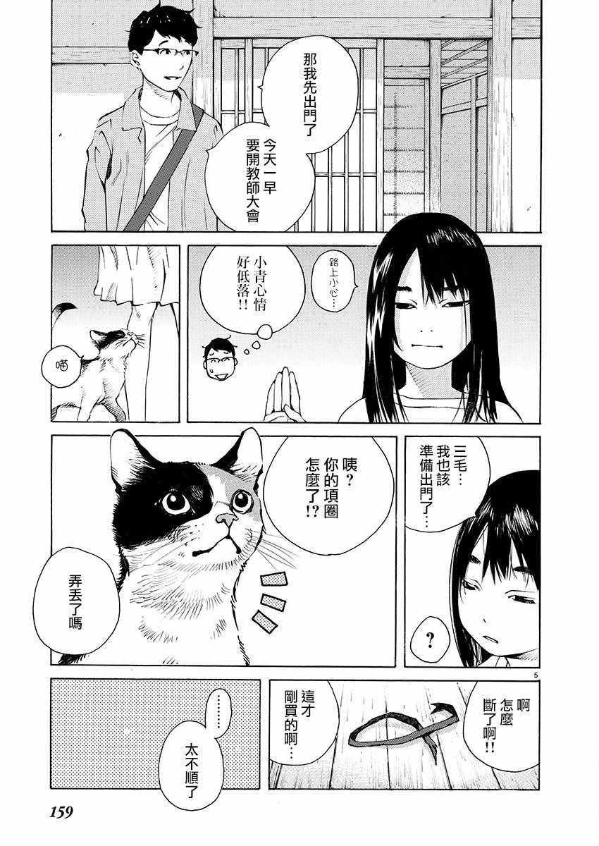 《海岛与少女还有猫》漫画 012集