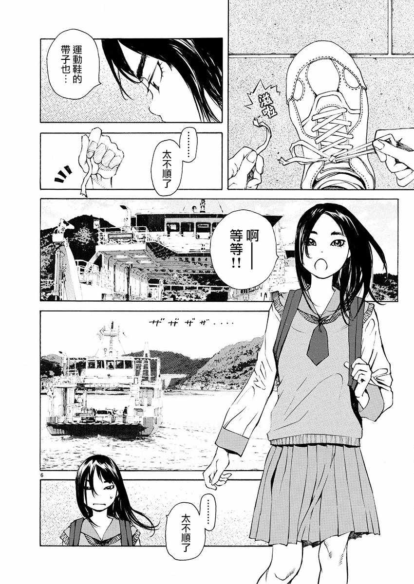 《海岛与少女还有猫》漫画 012集