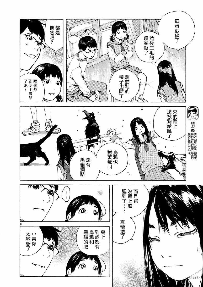 《海岛与少女还有猫》漫画 012集