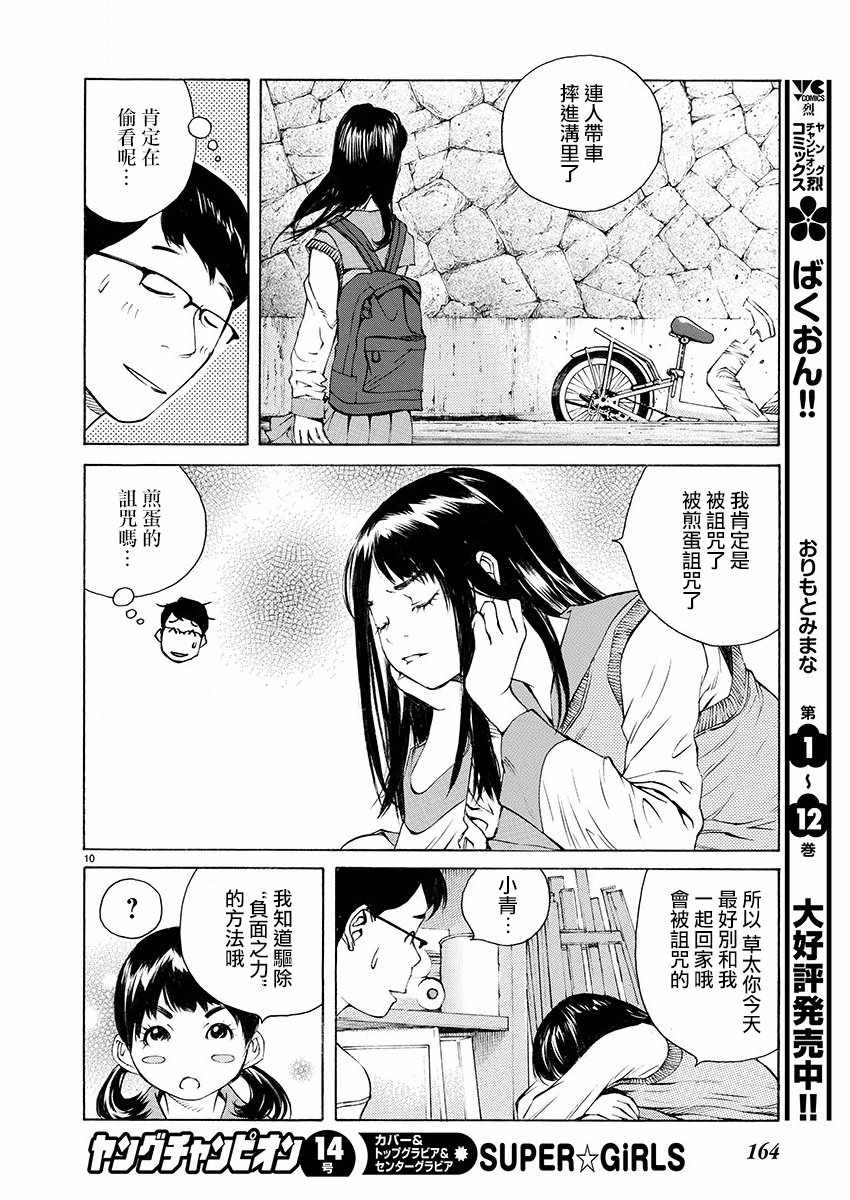 《海岛与少女还有猫》漫画 012集