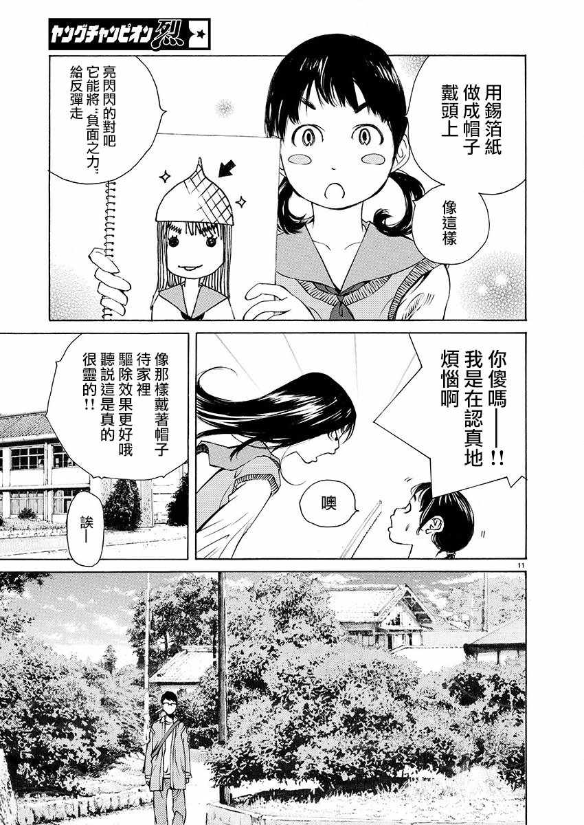 《海岛与少女还有猫》漫画 012集