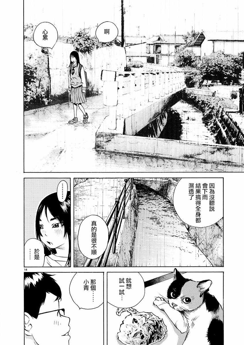 《海岛与少女还有猫》漫画 012集