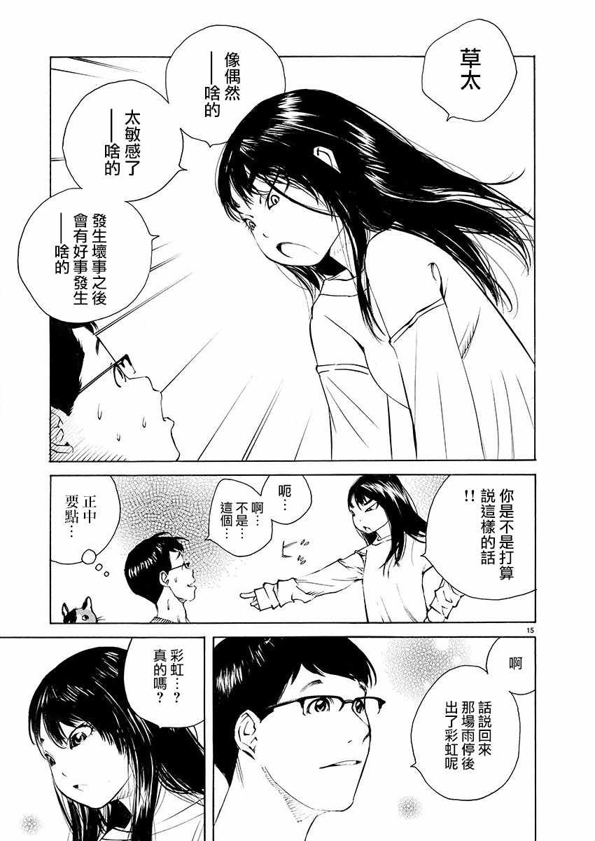 《海岛与少女还有猫》漫画 012集