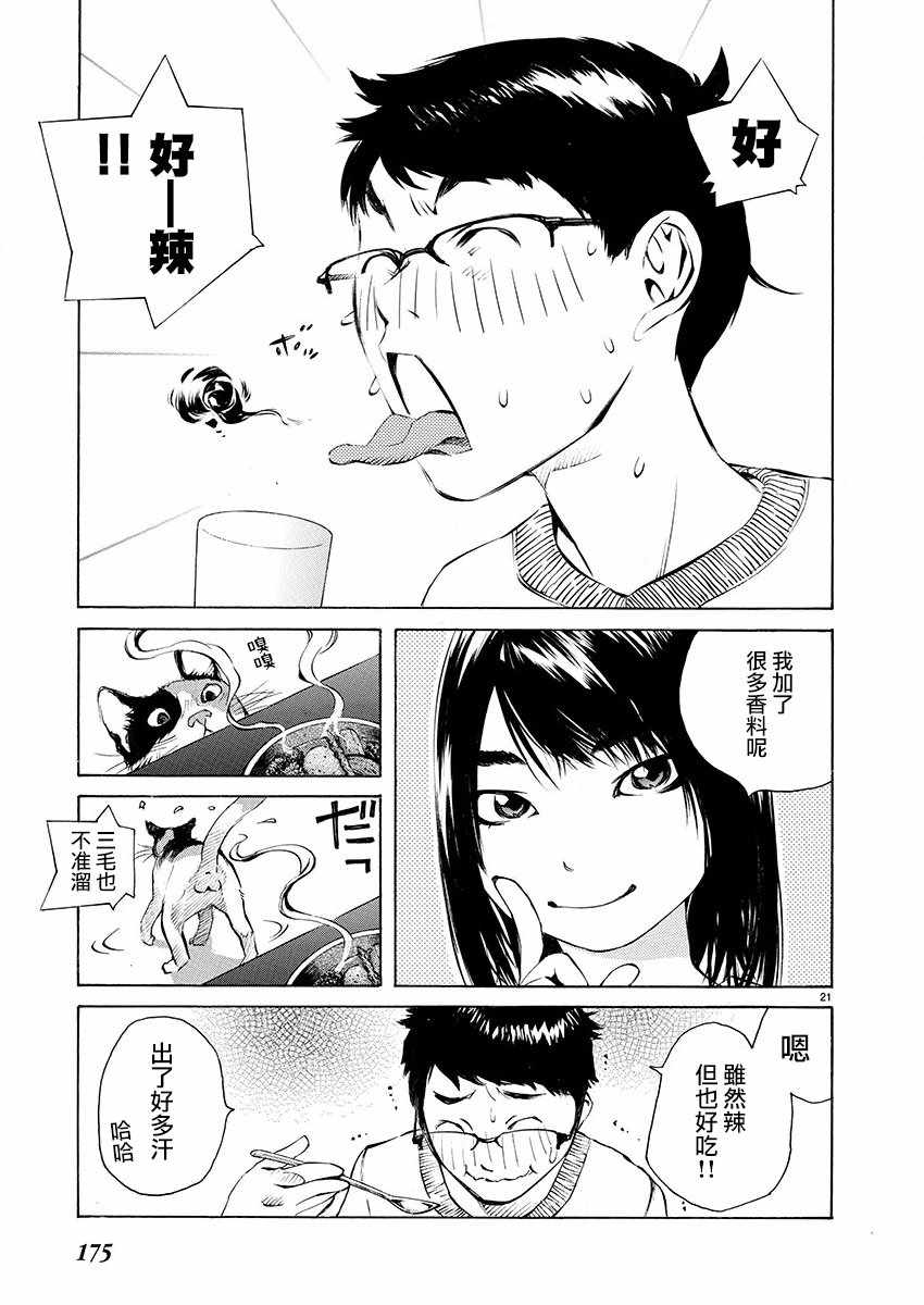 《海岛与少女还有猫》漫画 012集