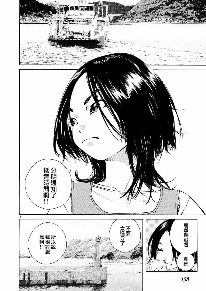 《海岛与少女还有猫》漫画 013集